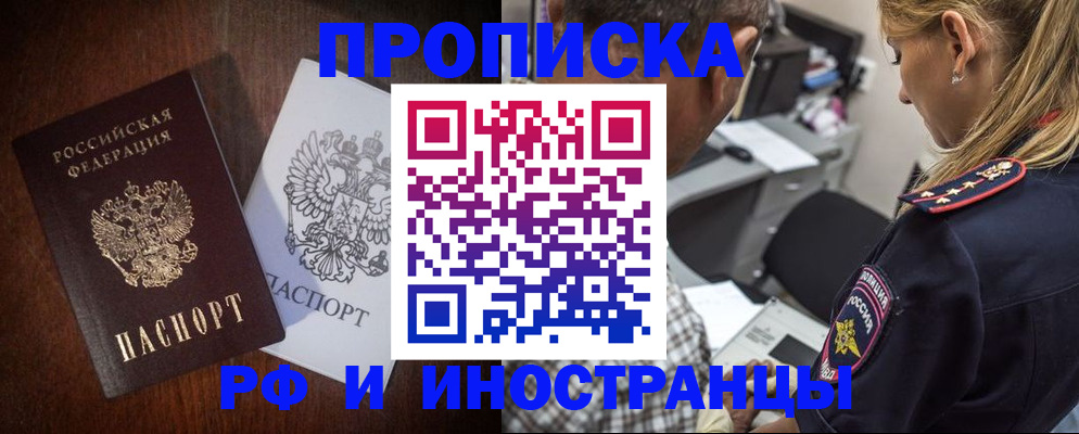 прописка законно в Сарапуле
