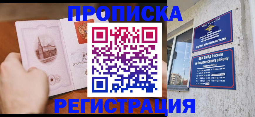 прописка гарантия в Сарапуле