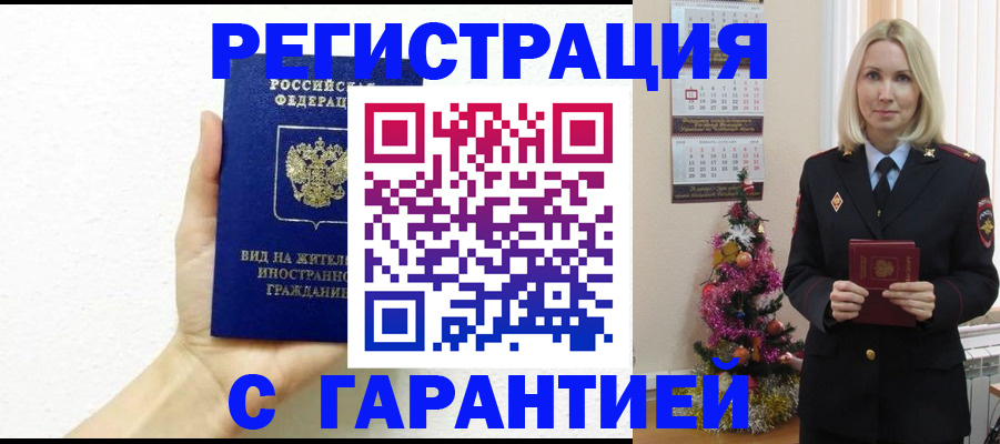 временная прописка в Сарапуле